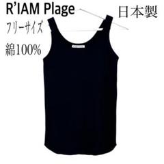 2025年最新】Plage レディース タンクトップの人気アイテム