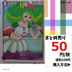 残15）1枚 アン ST05-003 C 50円×枚