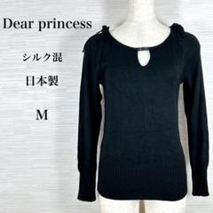 美品★Dear princess ディアプリンセス　長袖ニット　シルク混　日本製
