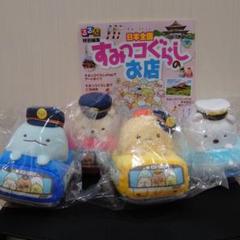 るるぶおまけ付き】すみっコぐらし×京急 大田区 あつめて