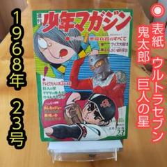 週刊少年マガジン 1968年16号 週刊少年マガジン 1968年16号