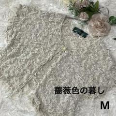 バラ色の暮し　フリンジ付きクリーム色ニットカーディガンボレロ