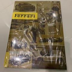 フェラーリ FERRARI オフィシャルマガジン