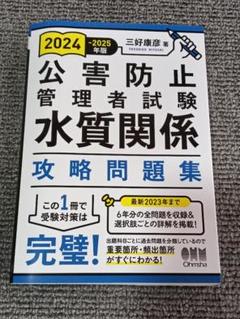 2025年最新】公害防止管理者 水質 2024の人気アイテム - メルカリ