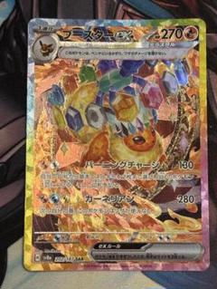 ブースターex SAR PSA9 2025年最新】ポケモンカード ブースターex sarの人気アイテム