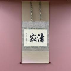 美品 掛け軸 前大徳 矢野一甫作 茶碗画賛「茶烟永日香」共箱 禅語 茶掛け 楽天市場】矢野一甫の通販