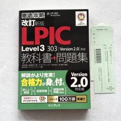 Amazon.co.jp: 徹底攻略LPI問題集Level3［300］対応 徹底攻略