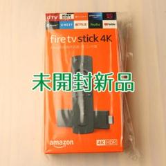 お値下げ◆未開封新品◆amazon◆fire tv stick 4K