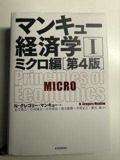 2025年最新】Principles of Economicsの人気アイテム - メルカリ