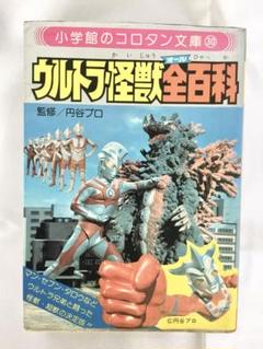 世界の妖怪全百科 小学館のコロタン文庫 51sITsGS26L.jpg_BO30,255,255,