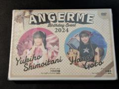下井谷幸穂 後藤花 2024 バースデーイベントDVD アンジュルム ANGERME Shimoitani Yukiho・Goto Hana Birthday Event 2024