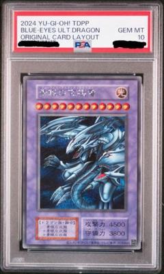 【最安値】青眼の究極竜 PSA10 ホロ ブルーアイズアルティメットドラゴン 青眼の究極竜 ブルーアイズアルティメットドラゴン 遊戯王アジア