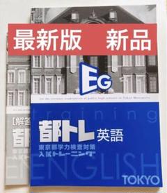 2025年最新】東京都学力検査対策入試トレーニングの人気アイテム
