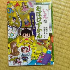 いえのおばけずかん : ざしきわらし