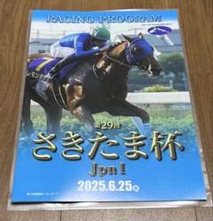 坂井瑠星表紙【さきたま杯】 レーシングプログラム　浦和競馬