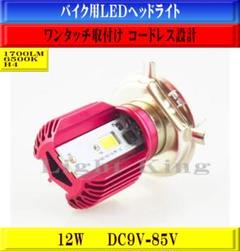 ポン付 バイク用 H4 LED ヘッドライト トリプル点灯 ファンレス