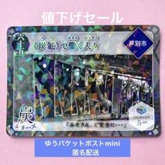 2025年最新】炭鉄港カードの人気アイテム - メルカリ
