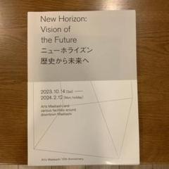 稀少品　アーツ前橋展覧会図録　New Horizon