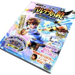 【ARカード付き】新・光神話パルテナの鏡女神の導きブック ニンテンドー3DS