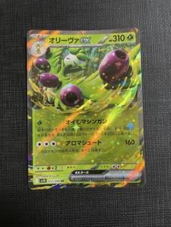 【現環境最新】オリーヴァex しめりけ　シークレットボックス搭載 現環境最新】オリーヴァex しめりけ シークレットボックス搭載