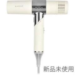 【新品】kinujo ヘアドライヤー ホワイト【匿名配送】