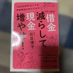 借金減らして現金増やせ！