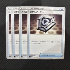 ポケモン - メタルソーサー UR 3枚セット メタルソーサー - メルカリ