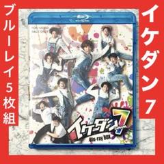 2025年最新】イケダン7 blu-rayの人気アイテム - メルカリ