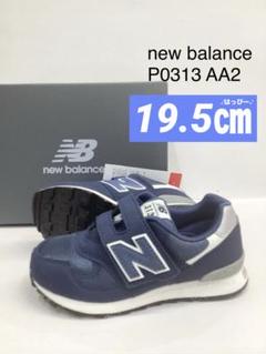 新品未使用！New Balance PO313JNV 17.5 W ネイビー ニューバランス｜new balance キッズ 通販 new balance