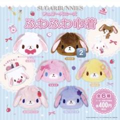 激レア♡シュガーバニーズ　ポーチ　☆未使用品☆ 平成レトロ シュガーバニーズ ポーチ 未使用品｜Yahoo!フリマ