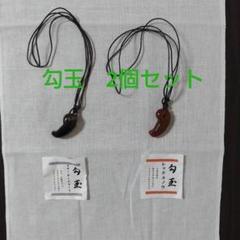 勾玉　レッドメノウのネックレスとスモーキークォーツのネックレス　2個セットのサムネイル