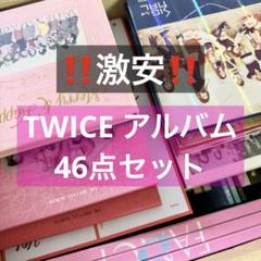 2025年最新】twiceアルバムセットの人気アイテム - メルカリ