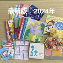 2024年版 こどもちゃれんじほっぷ 絵本1年分、知育おもちゃ 3〜4歳