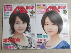 堀北真希「ＣＭ ＮＯＷ」ＶＯＬ.１４２（２０１０年１月‐２月号） m64984345150_1.jpg?1722160672