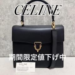 美品　セリーヌ　2way ハンドバッグ　フォーマル　ヴィンテージ　レザー　黒