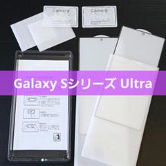 Galaxy Sシリーズ Ultra ガラスフィルム S22 S23 S24