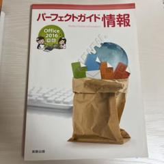 パーフェクトガイド情報 Office 2016