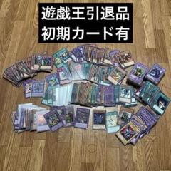 遊戯王OCGカード　初期、2期　汎用性カード　まとめ売り