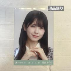 乃木坂46 筒井あやめ SR 乃木コレ 乃木坂46 乃木コレ 落とし物 生写真 筒井あやめ TSUTSUI AYAME