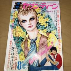 昭和レトロ　1973年、1974年　週刊セブンティーン　まとめ売り 昭和レトロ 1973年、1974年 週刊セブンティーン まとめ売り