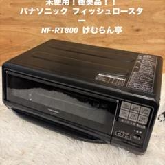 2025年最新】パナソニック Panasonic NF-RT800の人気アイテム