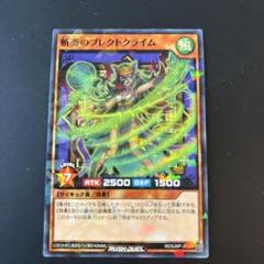 遊戯王ラッシュデュエル ブレクトクライム