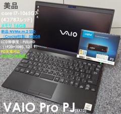 美品 VAIOPRO PJ core i7 10th SSD 16GB LTE
