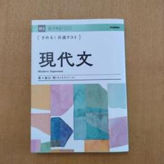 現代文 Modern Japanese + 漢字・語句ドリル