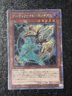 遊戯王　アーティファクトロンギヌス 25thシークレット　クオシク　3枚セット 遊戯王 アーティファクトロンギヌス 25thシークレットレア1枚