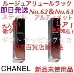 希少!即完売品!ルージュアリュールラック62番63番 ギフト包装 新品 シャネル