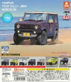 ジムニーJB64用アピオフロントバンパー （バッテリーカバー