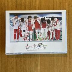 なにわ男子デビューツアー #なにわ男子しか勝たん 通常盤DVD