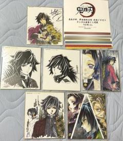 複製ミニ色紙義勇セット