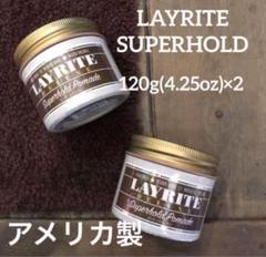 特大297gLAYRITE ポマード　スーパーホールド　カリフォルニア　USA 特大297gLAYRITE ポマードスーパーホールドカリフォルニアUSA